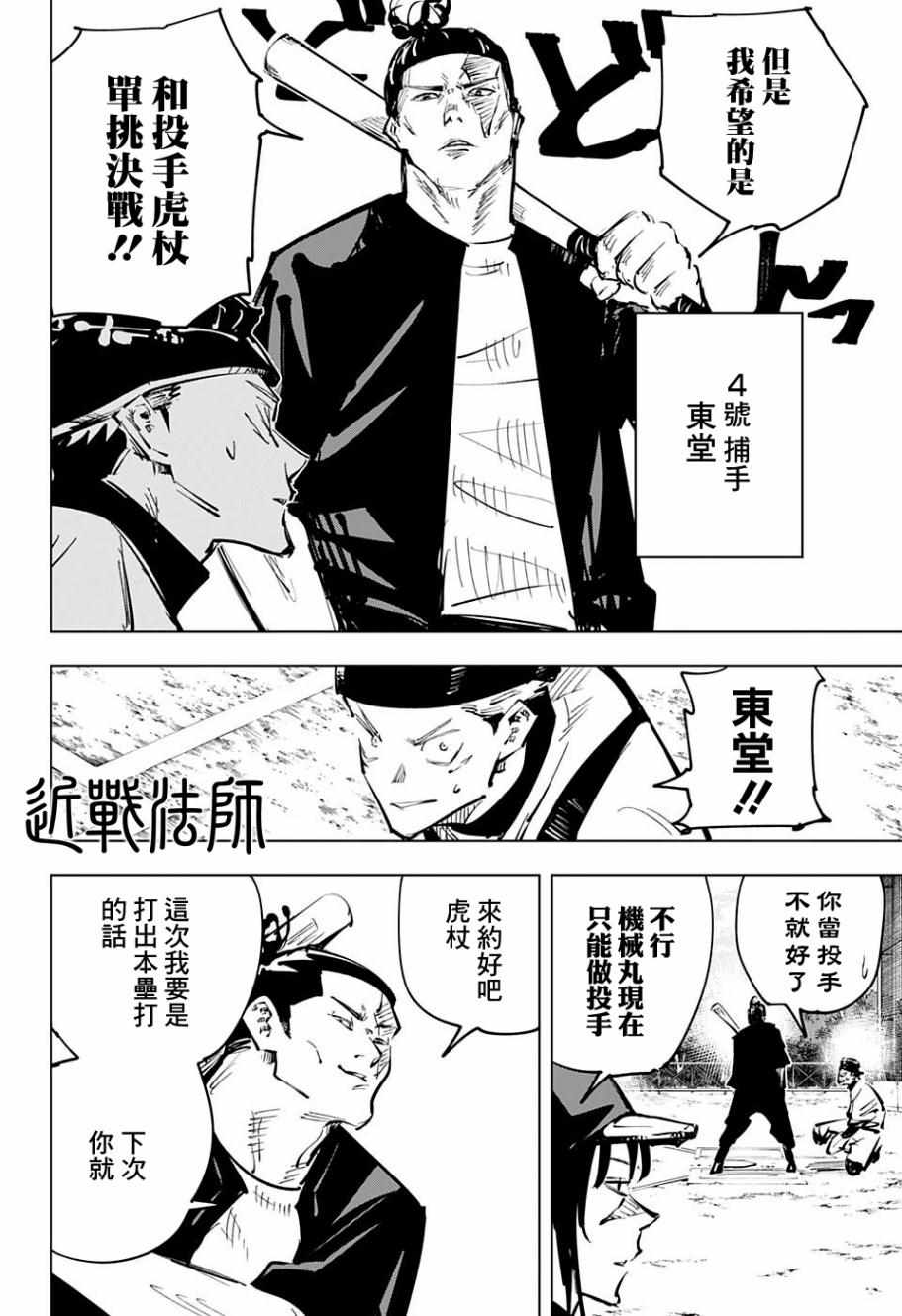 《咒术回战》漫画最新章节第54话免费下拉式在线观看章节第【14】张图片