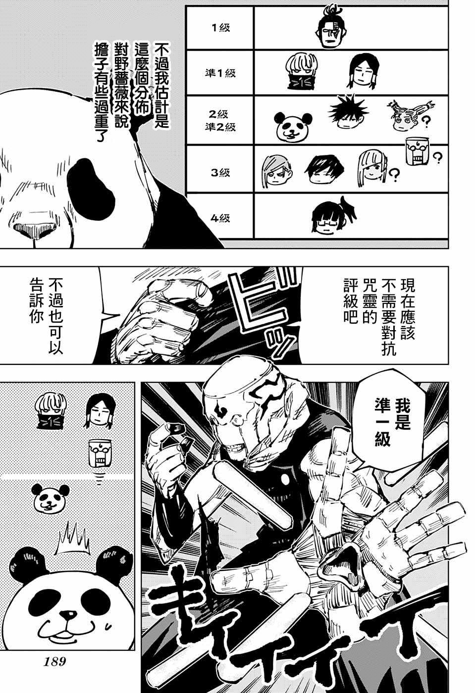 《咒术回战》漫画最新章节第38话免费下拉式在线观看章节第【7】张图片