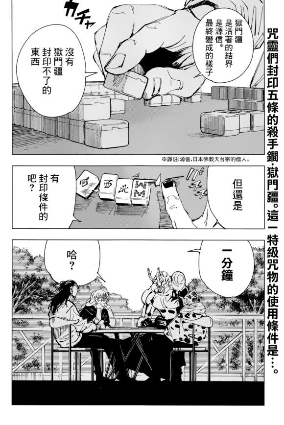 《咒术回战》漫画最新章节第90话 涩谷事变 (8)免费下拉式在线观看章节第【2】张图片