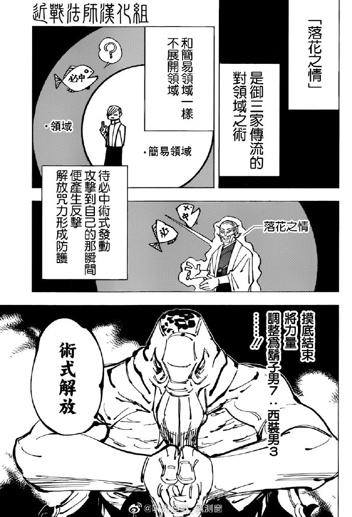 《咒术回战》漫画最新章节第108话 涩谷事变（26）免费下拉式在线观看章节第【4】张图片