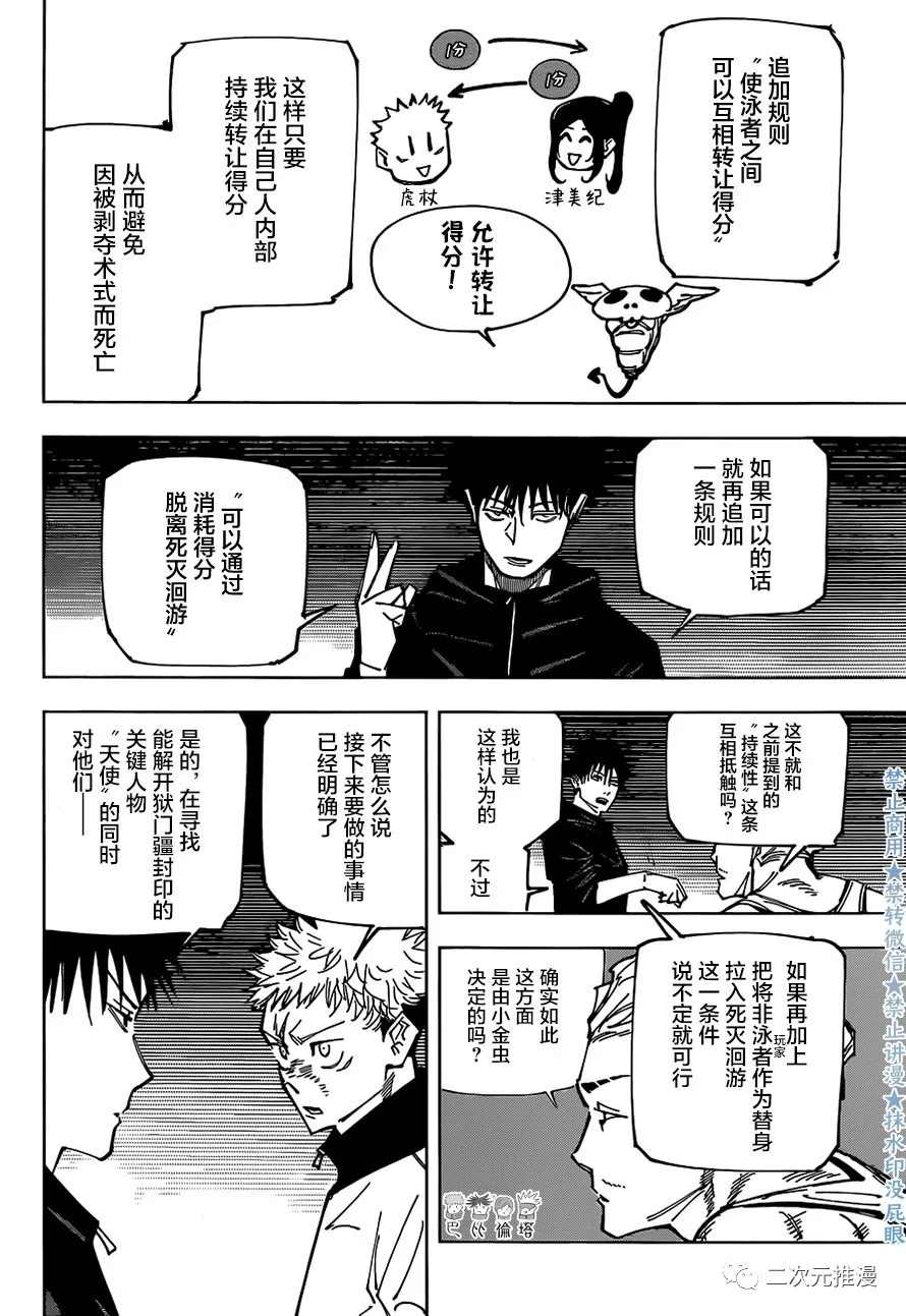 《咒术回战》漫画最新章节第158话 小金虫免费下拉式在线观看章节第【18】张图片