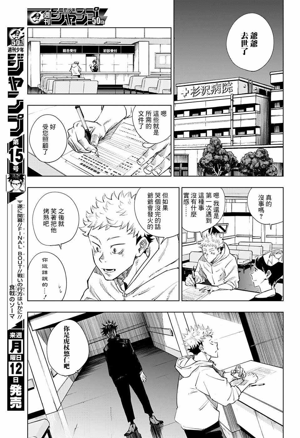 《咒术回战》漫画最新章节第1话免费下拉式在线观看章节第【20】张图片