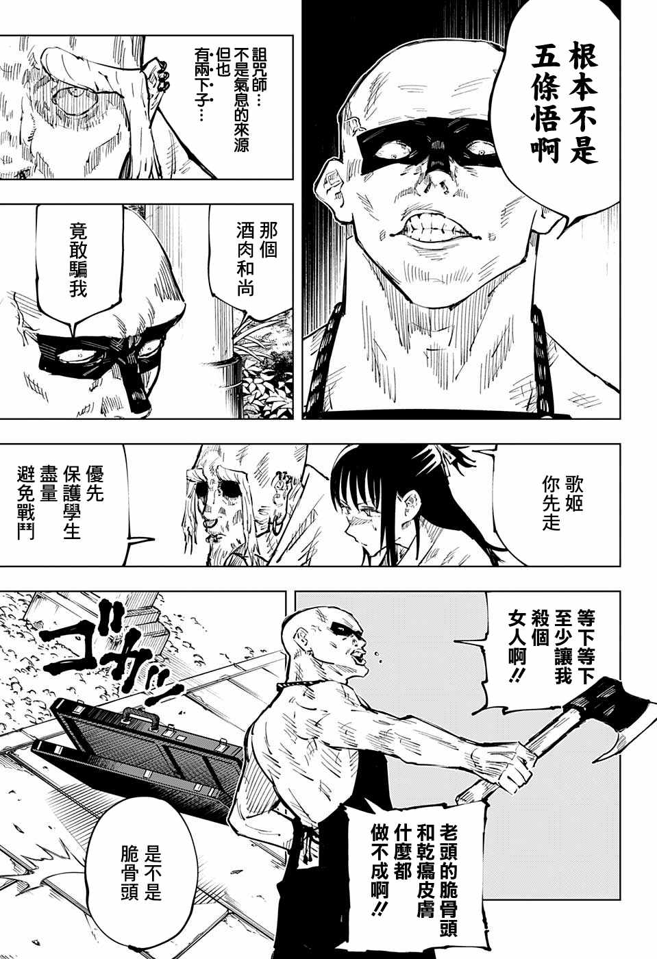 《咒术回战》漫画最新章节第46话免费下拉式在线观看章节第【3】张图片