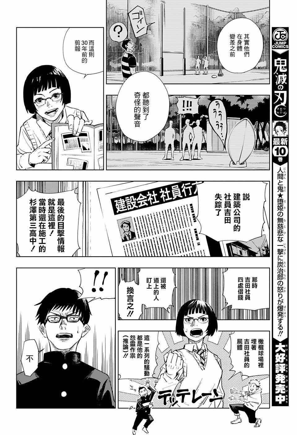 《咒术回战》漫画最新章节第1话免费下拉式在线观看章节第【7】张图片