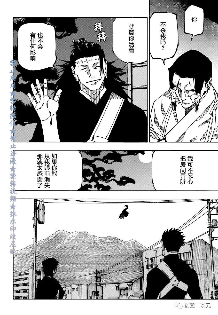 《咒术回战》漫画最新章节第191话 樱岛结界（1）免费下拉式在线观看章节第【8】张图片