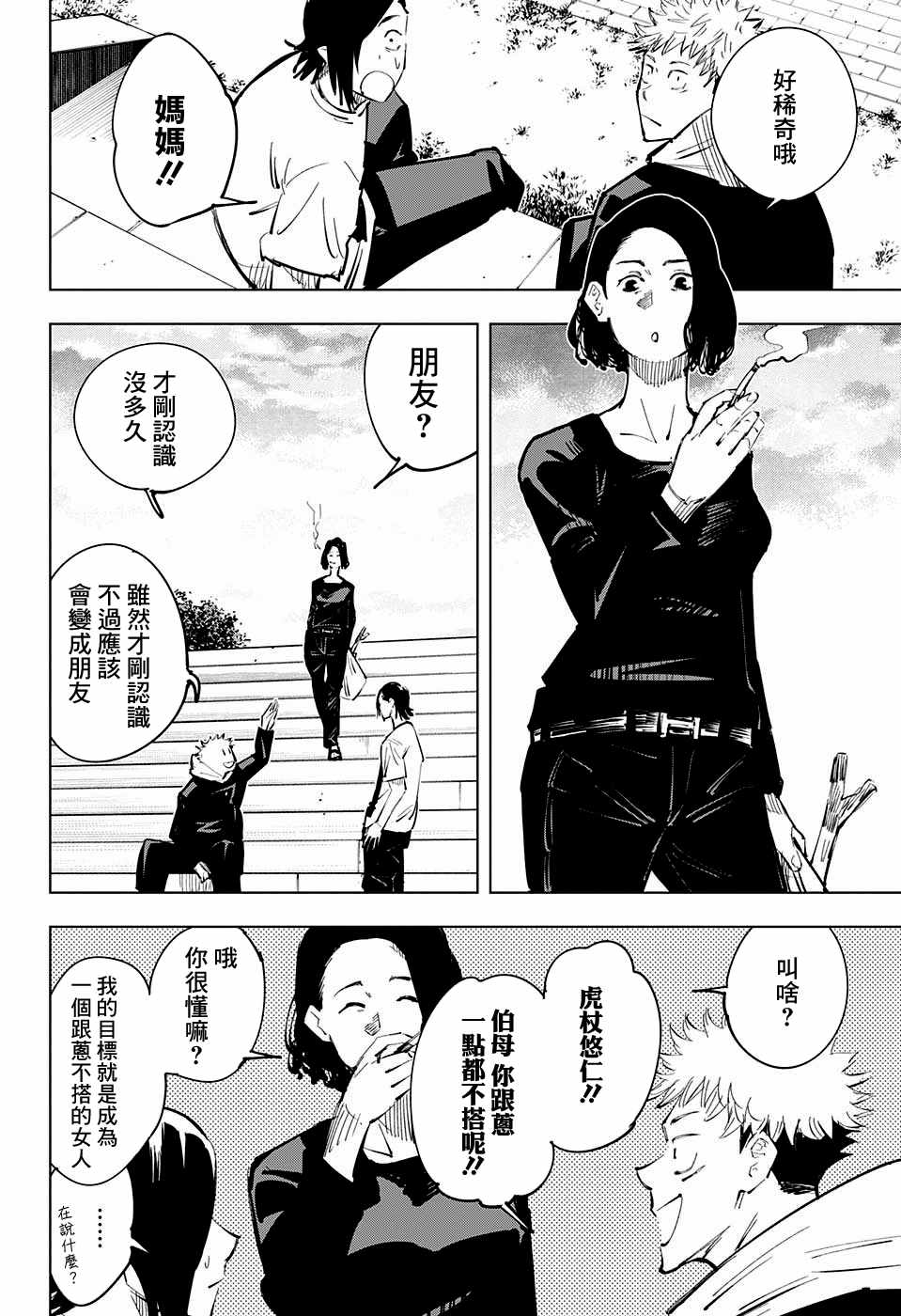 《咒术回战》漫画最新章节第24话免费下拉式在线观看章节第【4】张图片