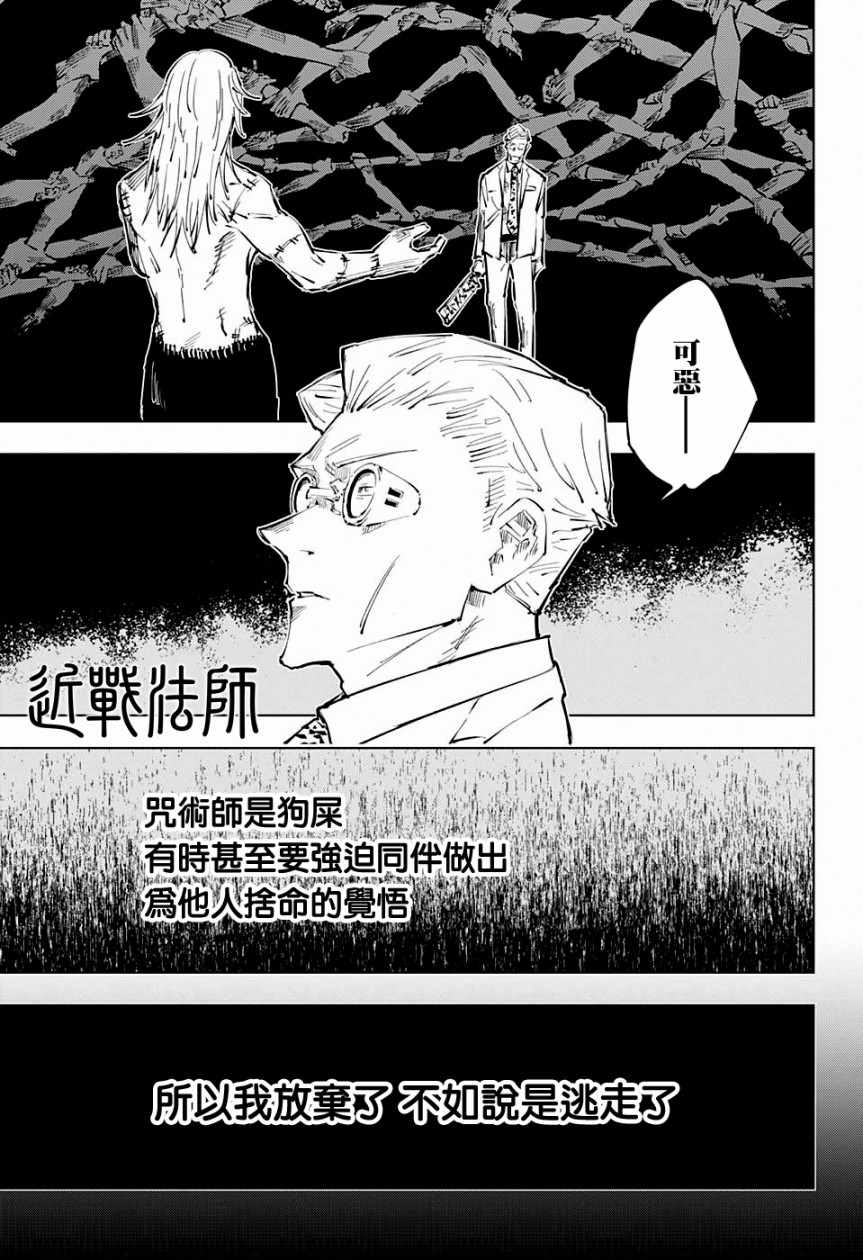 《咒术回战》漫画最新章节第30话免费下拉式在线观看章节第【3】张图片