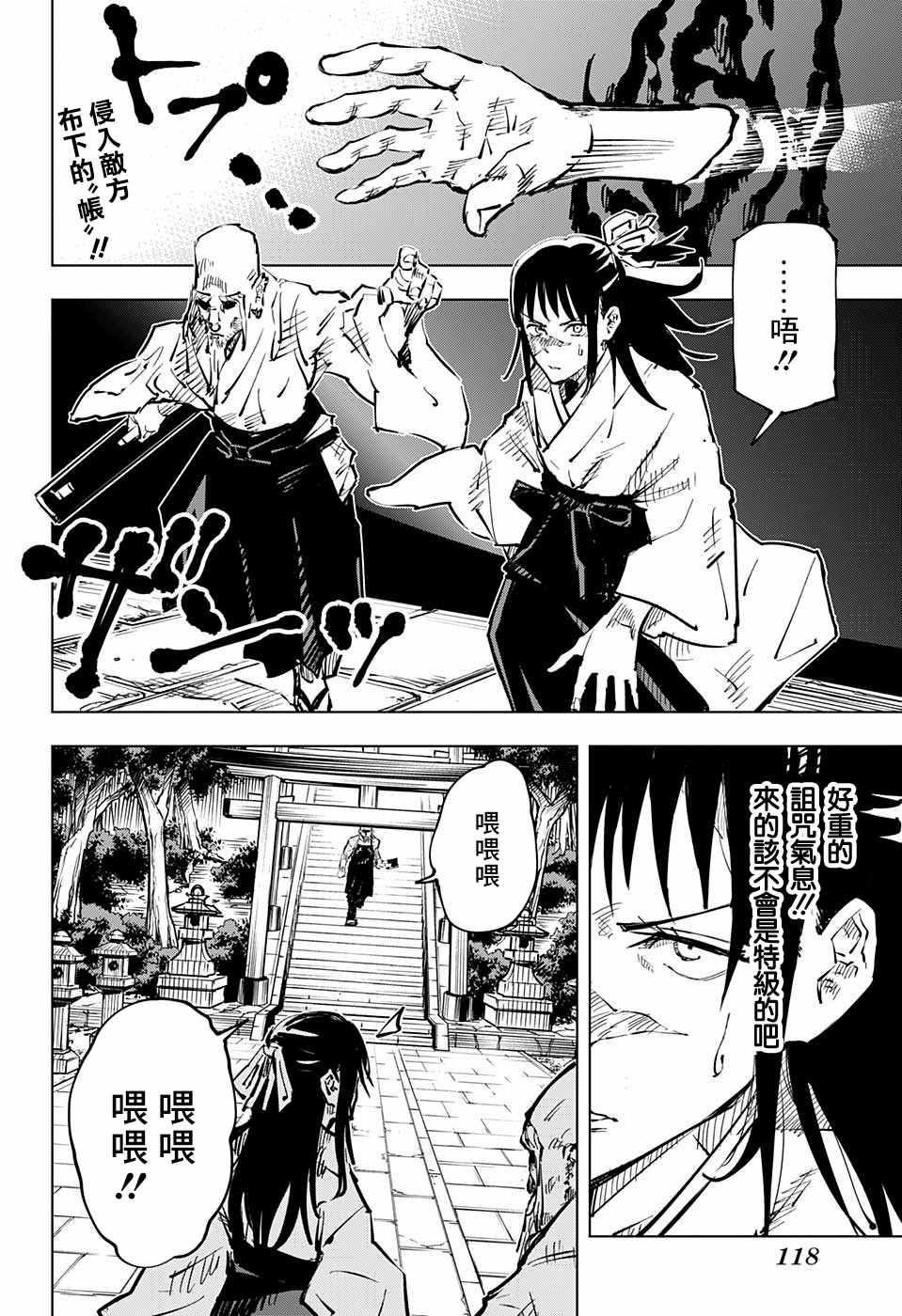 《咒术回战》漫画最新章节第46话免费下拉式在线观看章节第【2】张图片