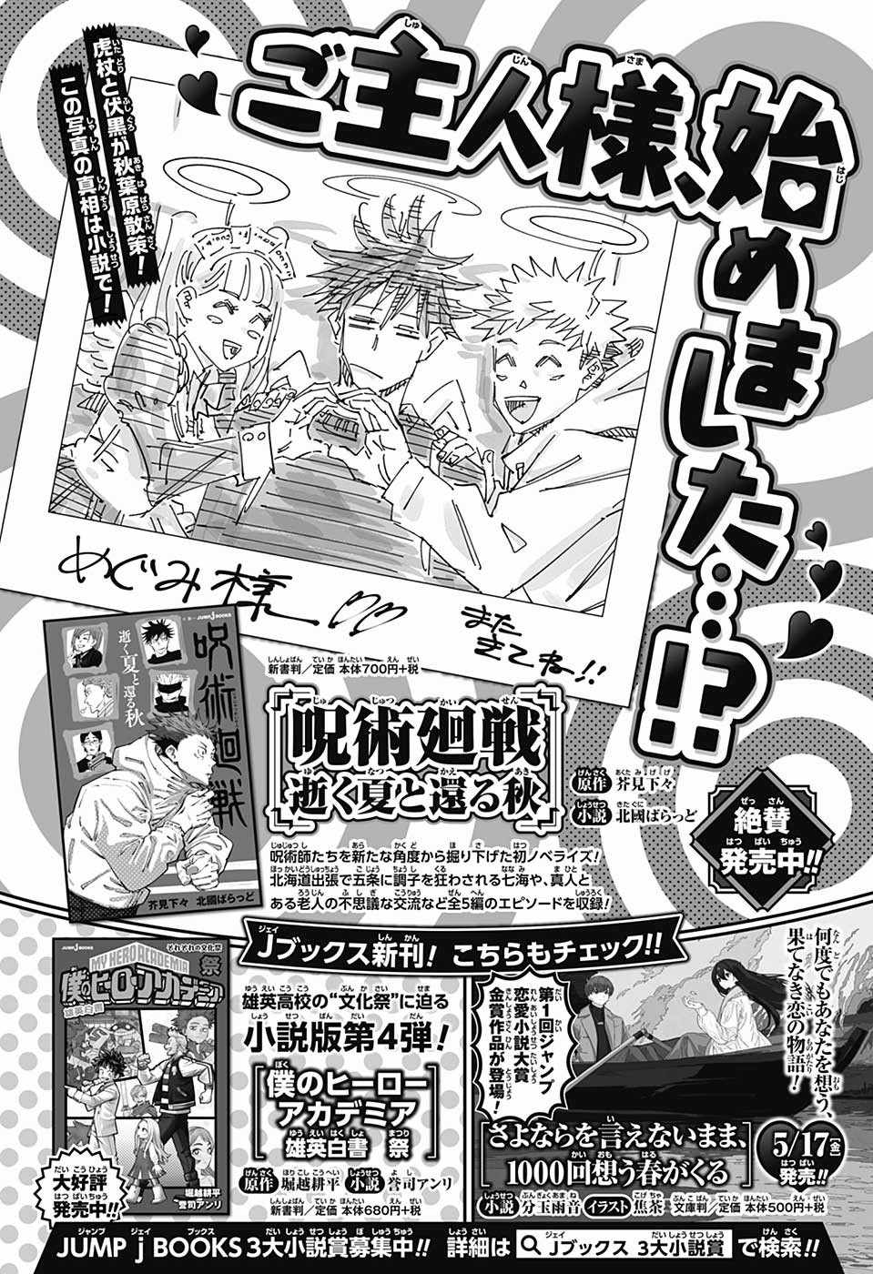 《咒术回战》漫画最新章节第58话免费下拉式在线观看章节第【23】张图片