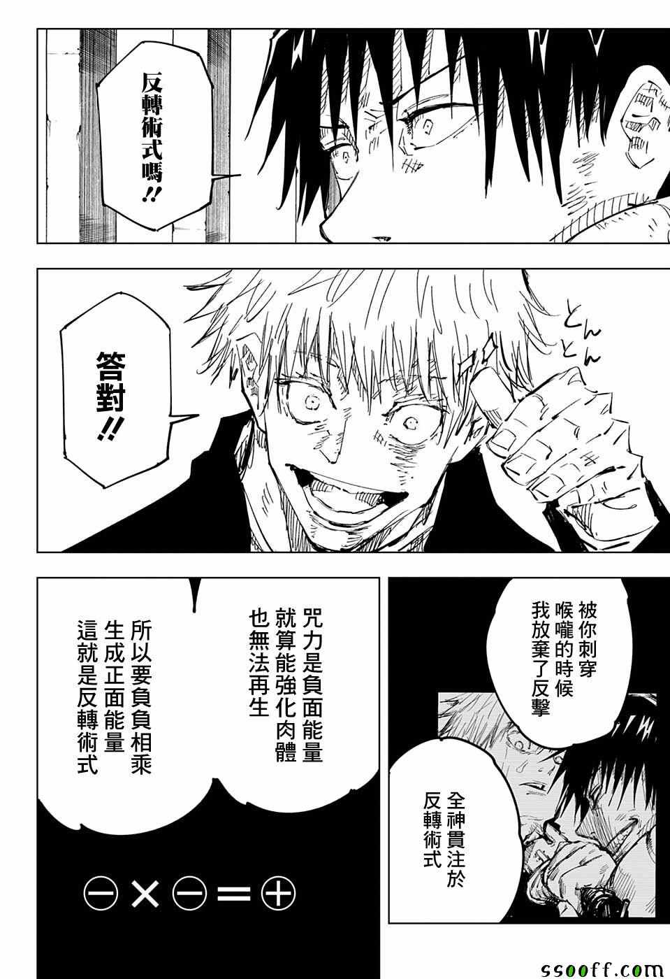 《咒术回战》漫画最新章节第74话免费下拉式在线观看章节第【10】张图片