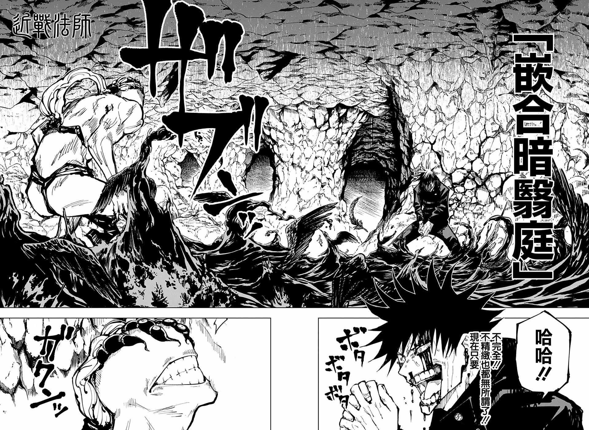 《咒术回战》漫画最新章节第58话免费下拉式在线观看章节第【14】张图片