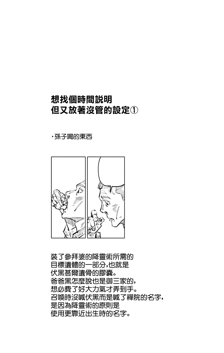 《咒术回战》漫画最新章节12卷附录免费下拉式在线观看章节第【5】张图片