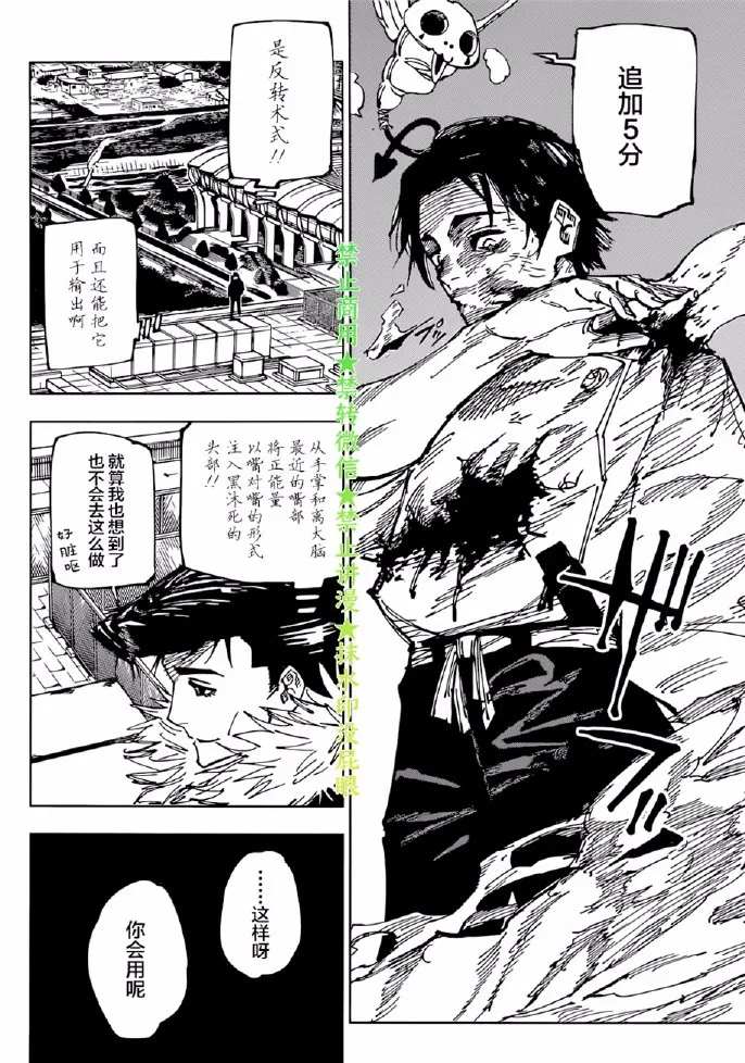 《咒术回战》漫画最新章节第175话 仙台结界（2）免费下拉式在线观看章节第【18】张图片