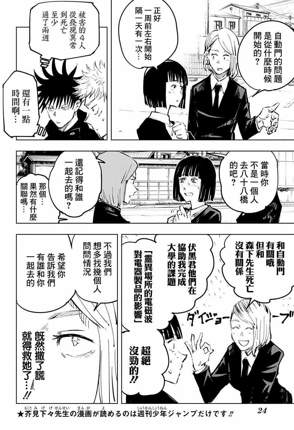 《咒术回战》漫画最新章节第56话免费下拉式在线观看章节第【9】张图片