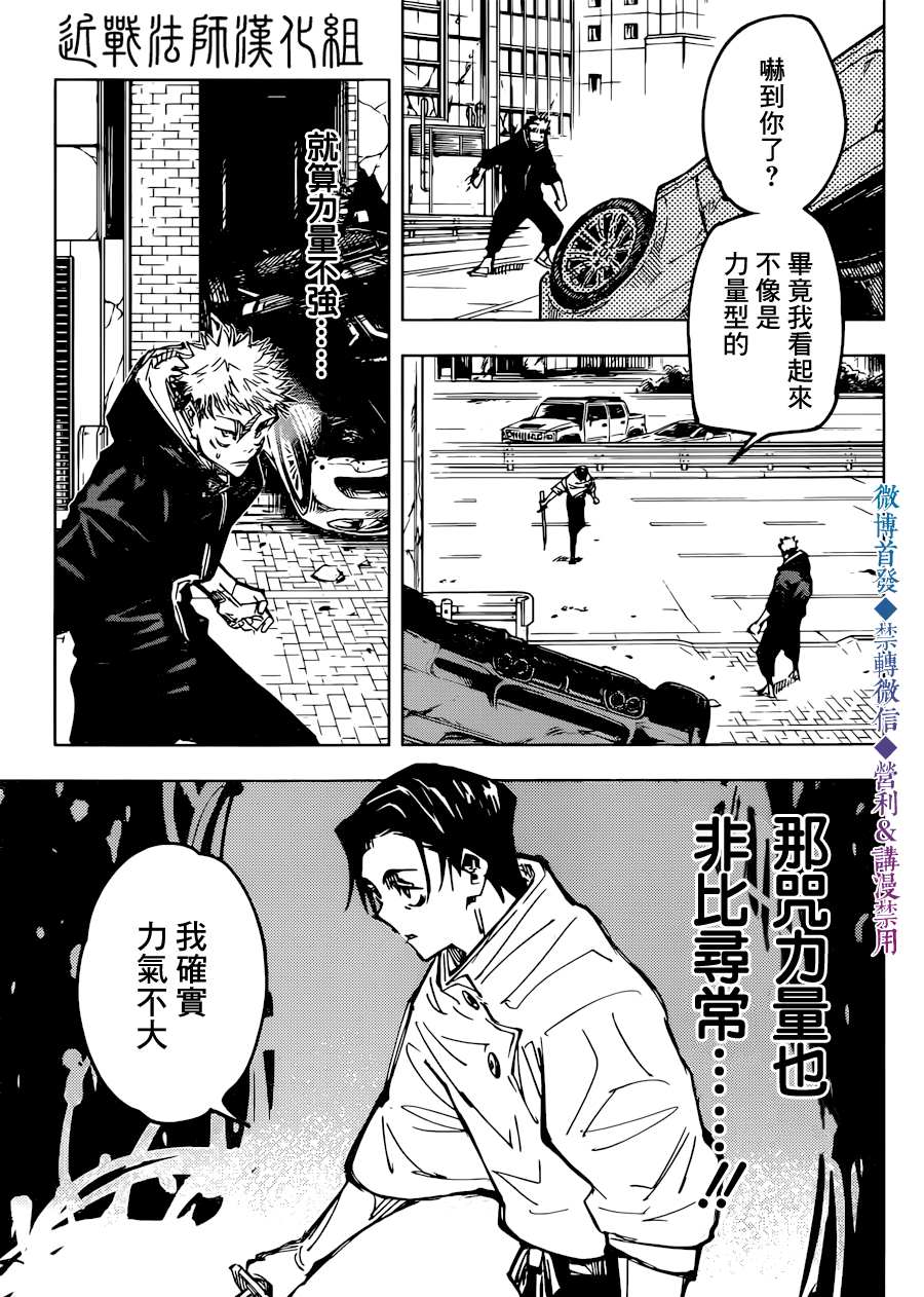 《咒术回战》漫画最新章节第140话 执行免费下拉式在线观看章节第【15】张图片