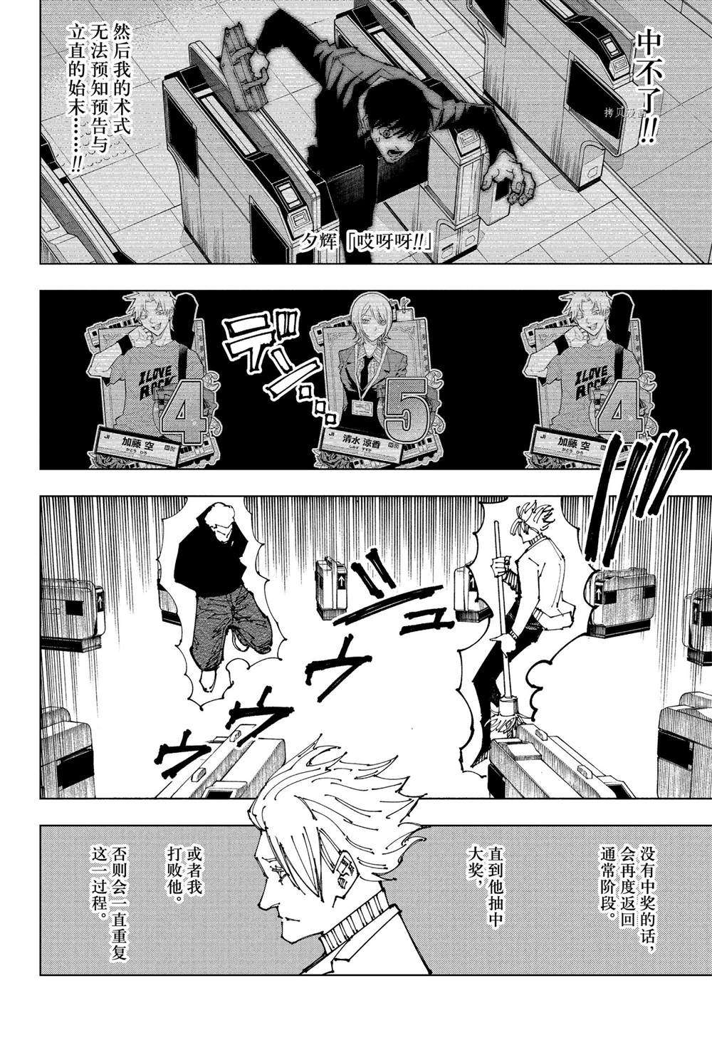 《咒术回战》漫画最新章节第183话 东京第2结界（3）免费下拉式在线观看章节第【8】张图片