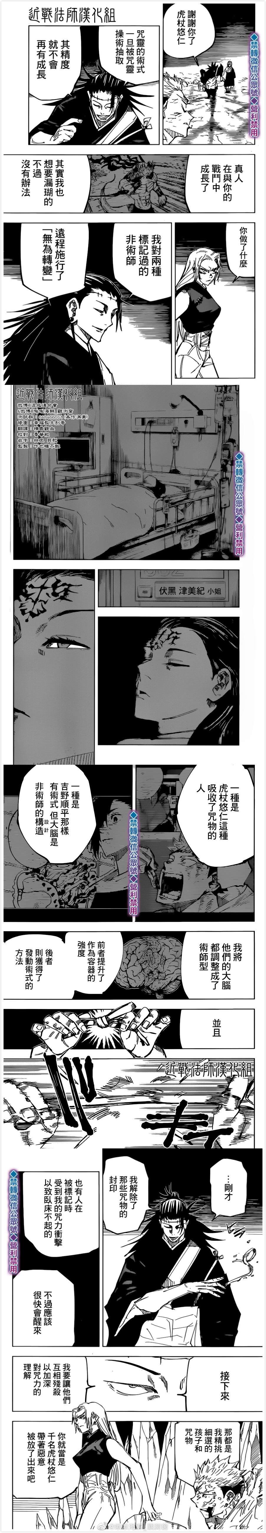 《咒术回战》漫画最新章节第136话 涩谷事变（53）免费下拉式在线观看章节第【3】张图片