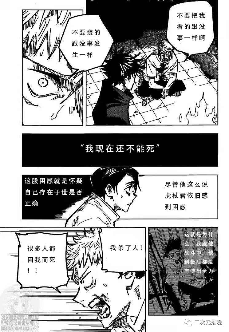 《咒术回战》漫画最新章节第143话 二次免费下拉式在线观看章节第【13】张图片