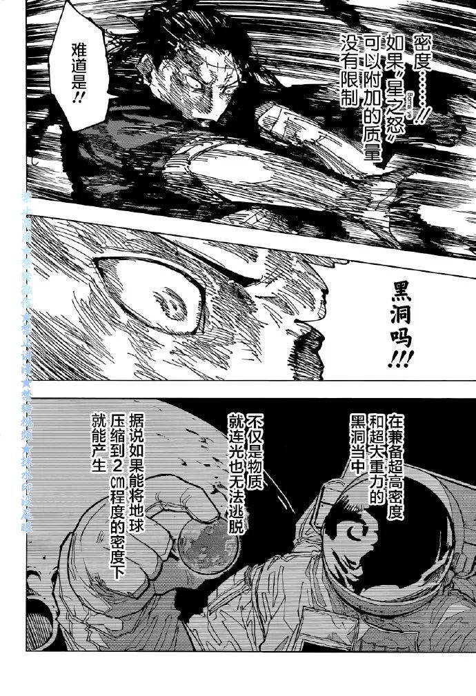 《咒术回战》漫画最新章节第208话 星与油（4）免费下拉式在线观看章节第【12】张图片