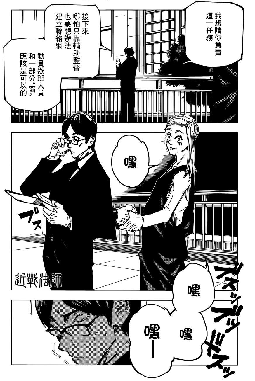 《咒术回战》漫画最新章节第92话免费下拉式在线观看章节第【5】张图片