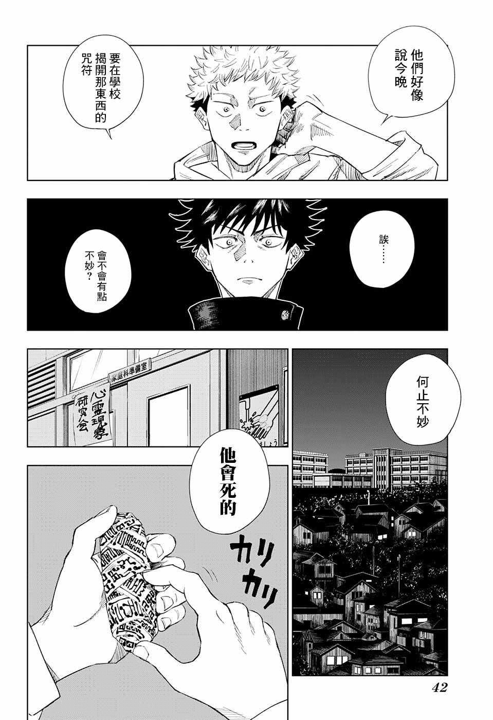 《咒术回战》漫画最新章节第1话免费下拉式在线观看章节第【25】张图片