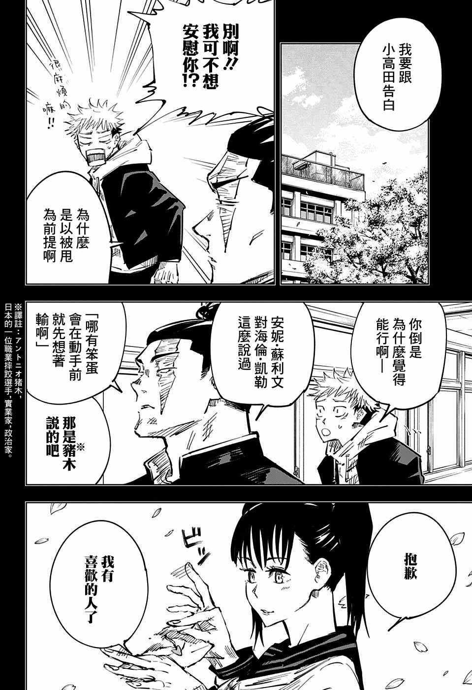 《咒术回战》漫画最新章节第35话免费下拉式在线观看章节第【4】张图片