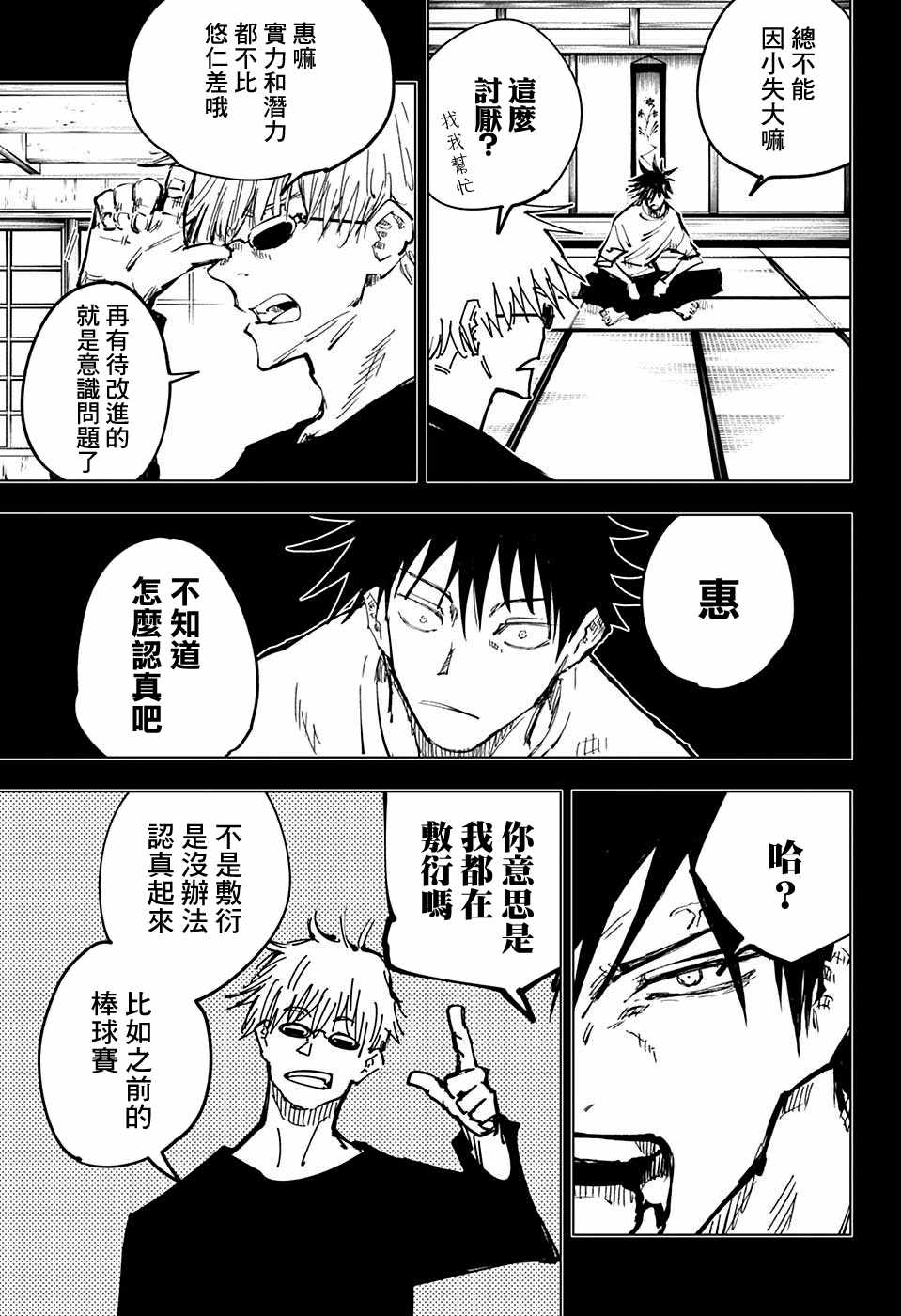 《咒术回战》漫画最新章节第58话免费下拉式在线观看章节第【7】张图片