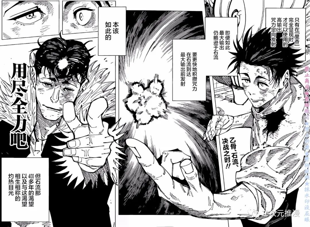 《咒术回战》漫画最新章节第180话 仙台结界（7）免费下拉式在线观看章节第【2】张图片