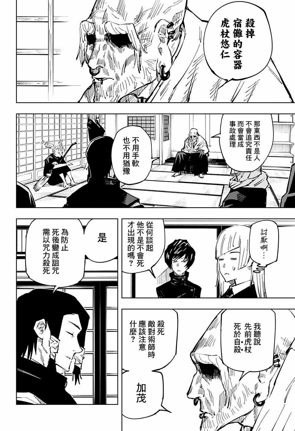 《咒术回战》漫画最新章节第33话免费下拉式在线观看章节第【7】张图片