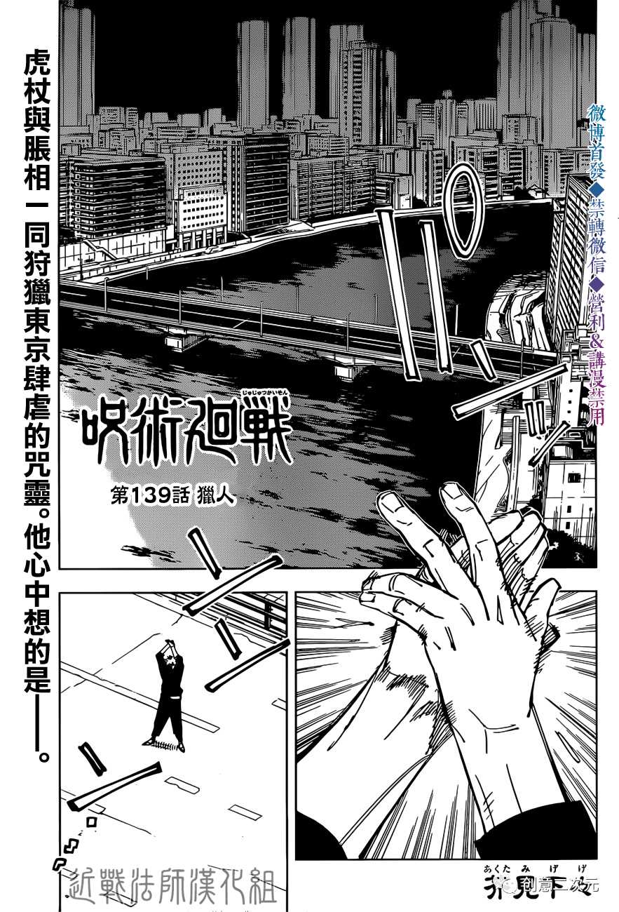 《咒术回战》漫画最新章节第139话 猎人免费下拉式在线观看章节第【1】张图片