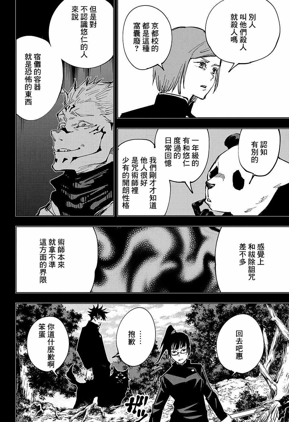 《咒术回战》漫画最新章节第36话免费下拉式在线观看章节第【4】张图片