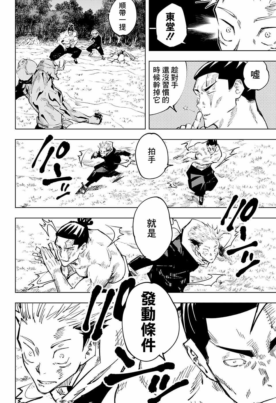 《咒术回战》漫画最新章节第50话免费下拉式在线观看章节第【10】张图片