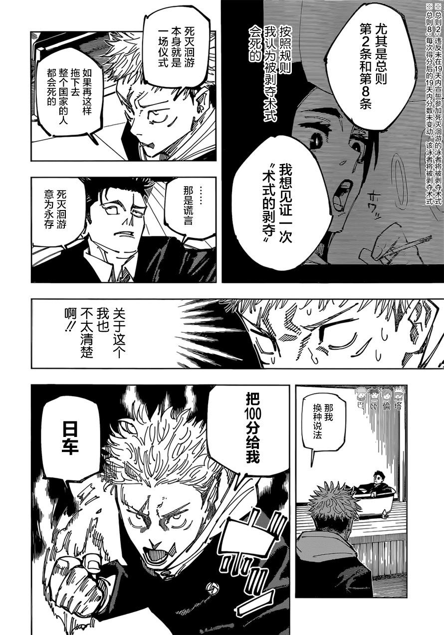 《咒术回战》漫画最新章节第163话免费下拉式在线观看章节第【17】张图片