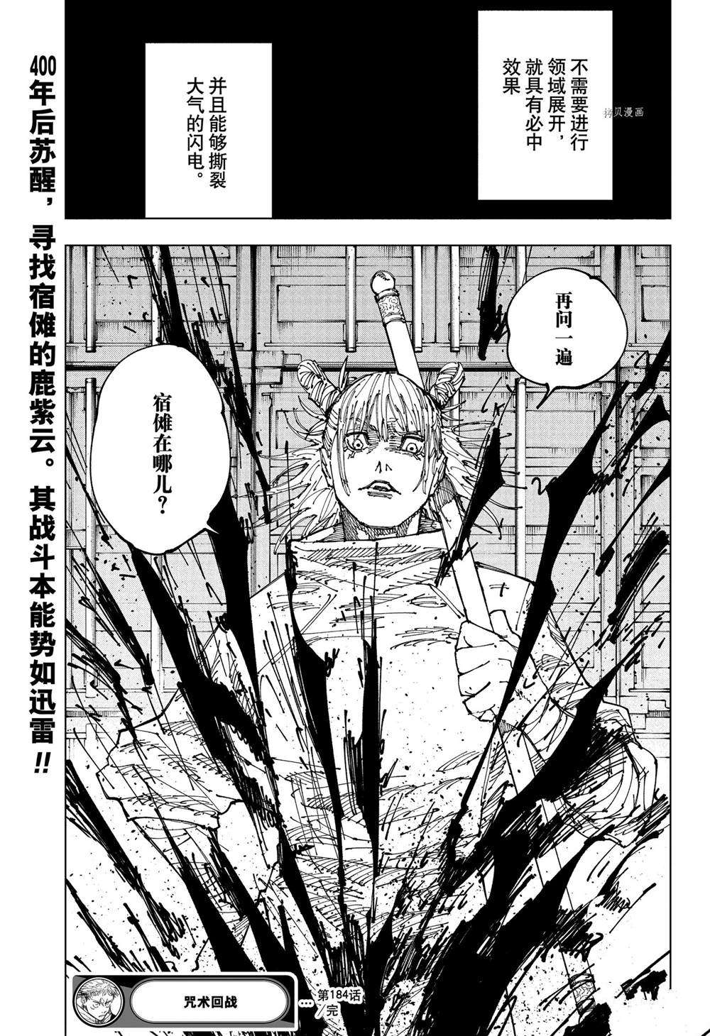 《咒术回战》漫画最新章节第184话 试看版免费下拉式在线观看章节第【19】张图片