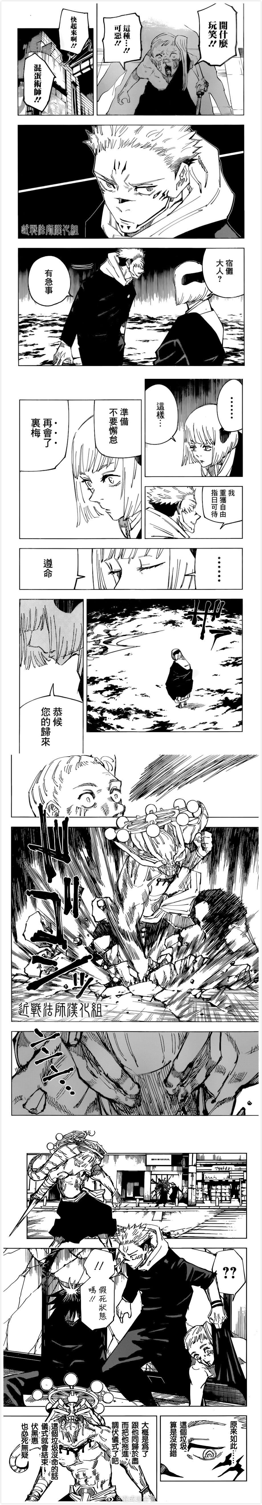 《咒术回战》漫画最新章节第117话 涩谷事变（35）免费下拉式在线观看章节第【9】张图片