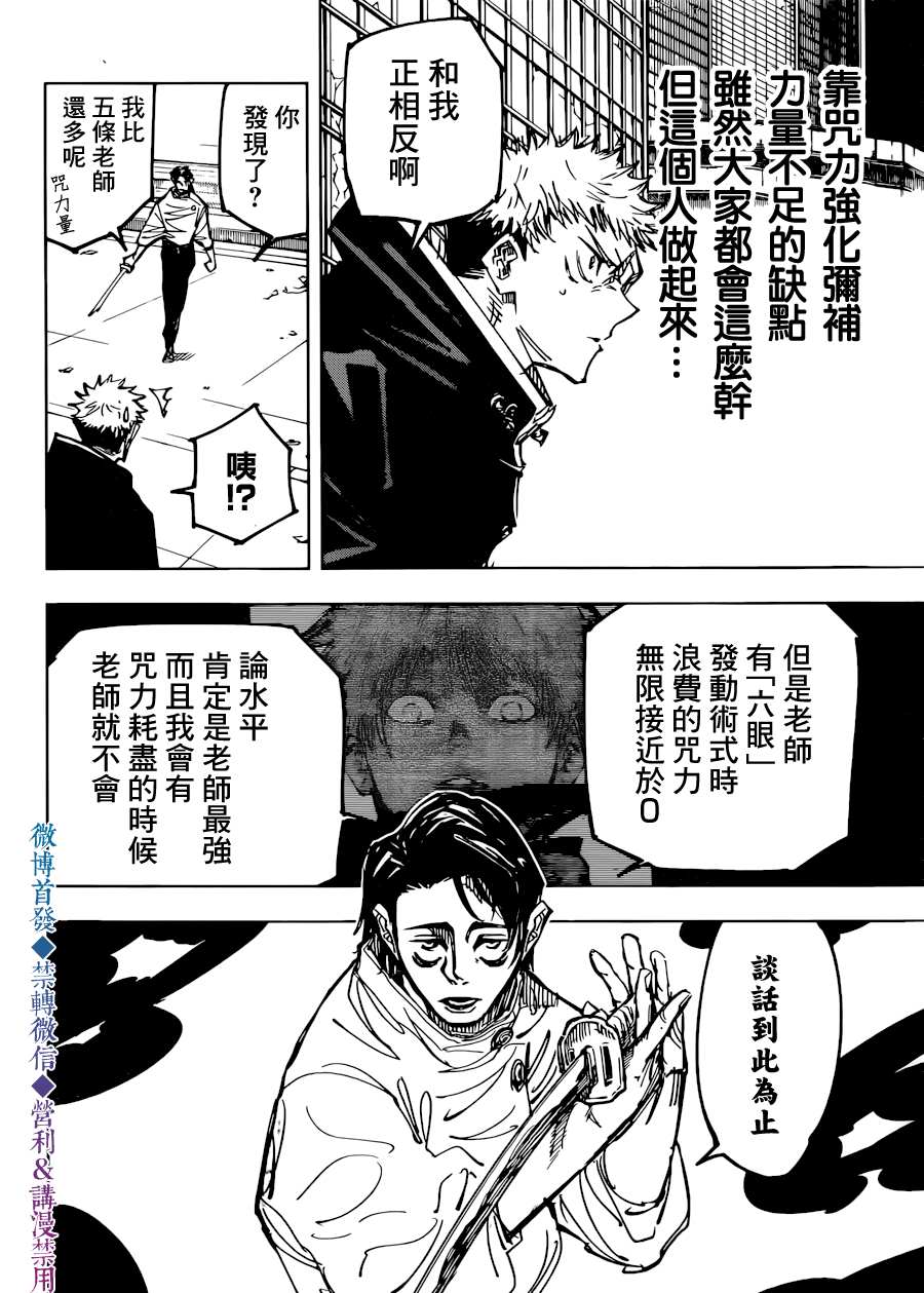 《咒术回战》漫画最新章节第140话 执行免费下拉式在线观看章节第【16】张图片