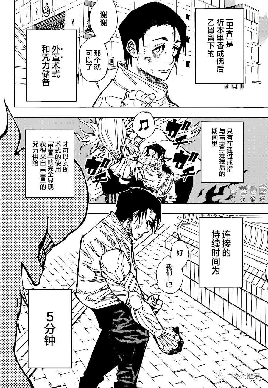 《咒术回战》漫画最新章节第178话 仙台结界（5）免费下拉式在线观看章节第【4】张图片