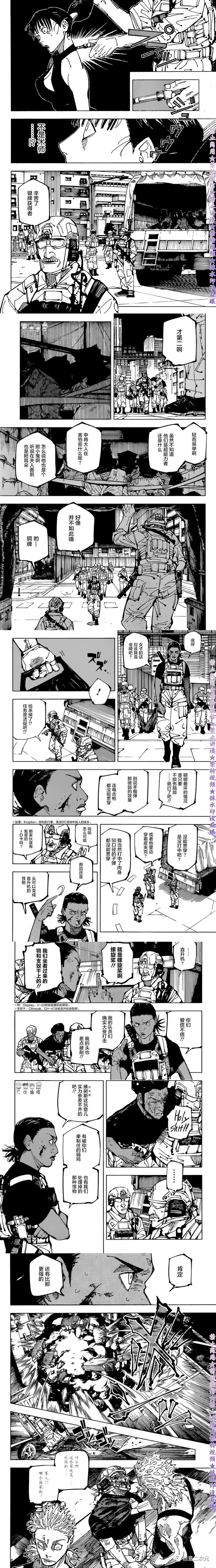 《咒术回战》漫画最新章节第209话 献给未知的供物免费下拉式在线观看章节第【2】张图片