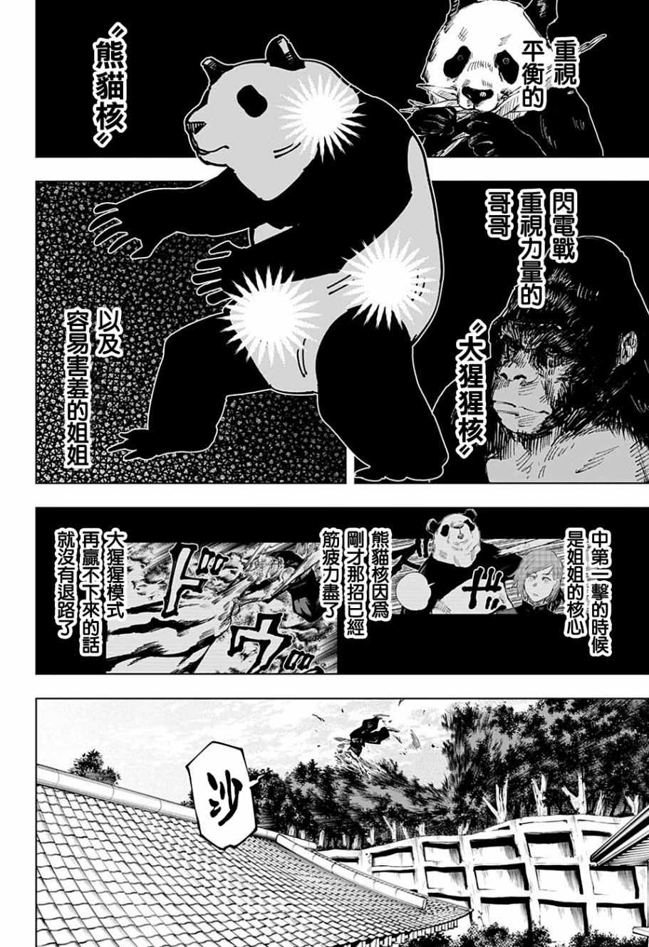 《咒术回战》漫画最新章节第39话免费下拉式在线观看章节第【5】张图片