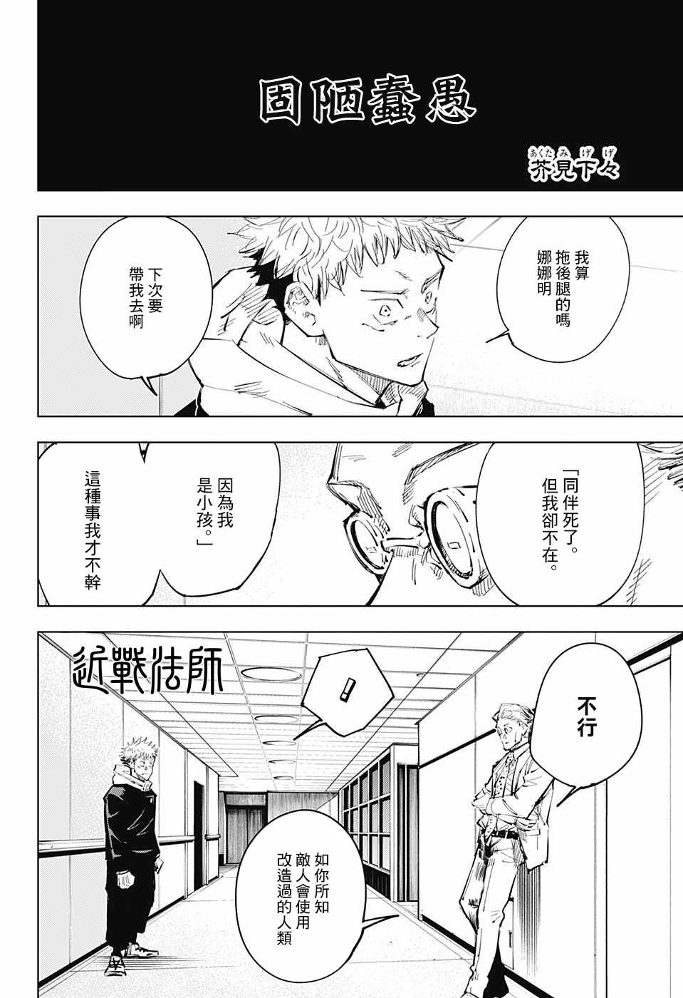 《咒术回战》漫画最新章节第25话免费下拉式在线观看章节第【2】张图片