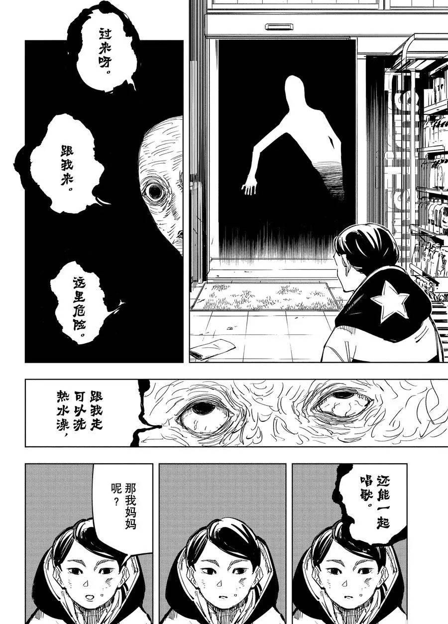 《咒术回战》漫画最新章节第137话 坚白同异免费下拉式在线观看章节第【9】张图片