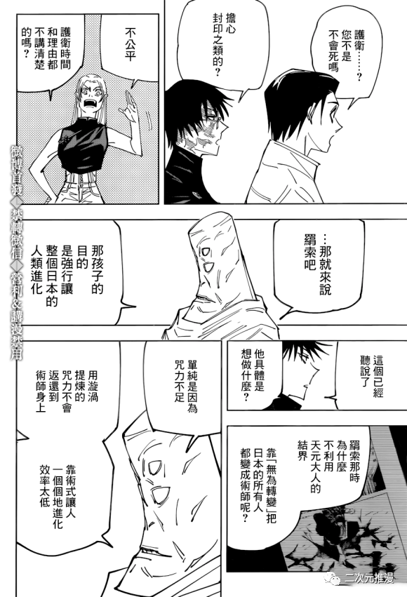 《咒术回战》漫画最新章节第145话 裹免费下拉式在线观看章节第【4】张图片