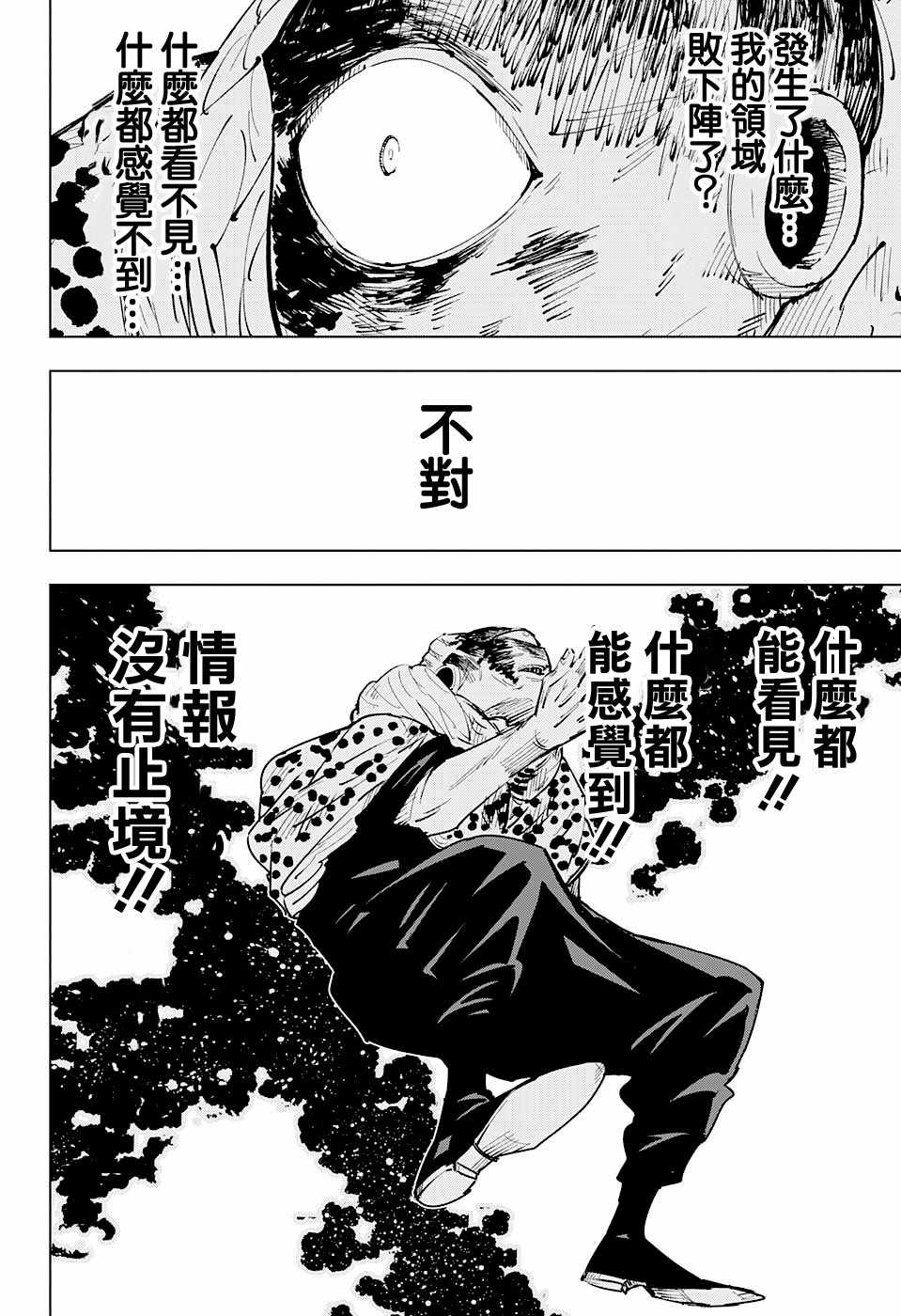 《咒术回战》漫画最新章节第15话免费下拉式在线观看章节第【14】张图片