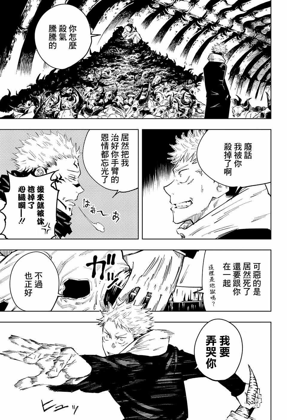 《咒术回战》漫画最新章节第11话免费下拉式在线观看章节第【3】张图片