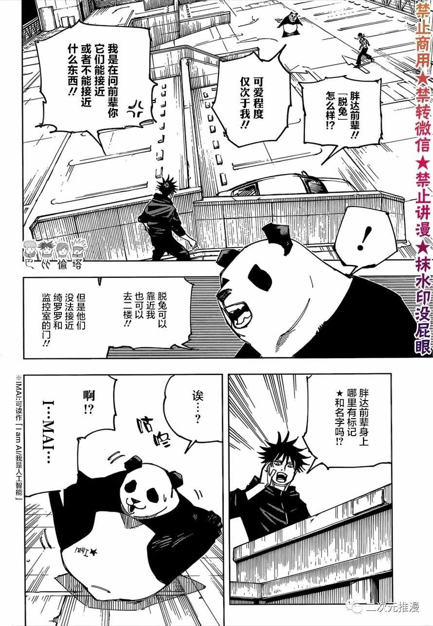 《咒术回战》漫画最新章节第156话 一闪一闪亮晶晶免费下拉式在线观看章节第【4】张图片