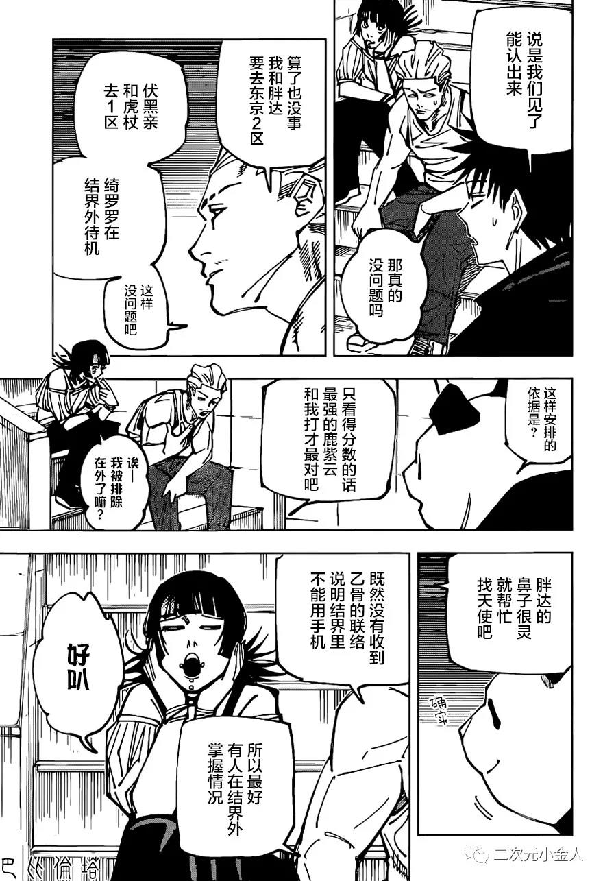 《咒术回战》漫画最新章节第160话 结界免费下拉式在线观看章节第【12】张图片