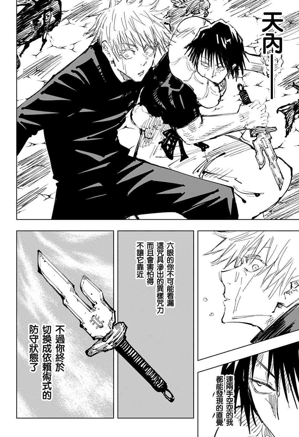 《咒术回战》漫画最新章节第71话免费下拉式在线观看章节第【16】张图片