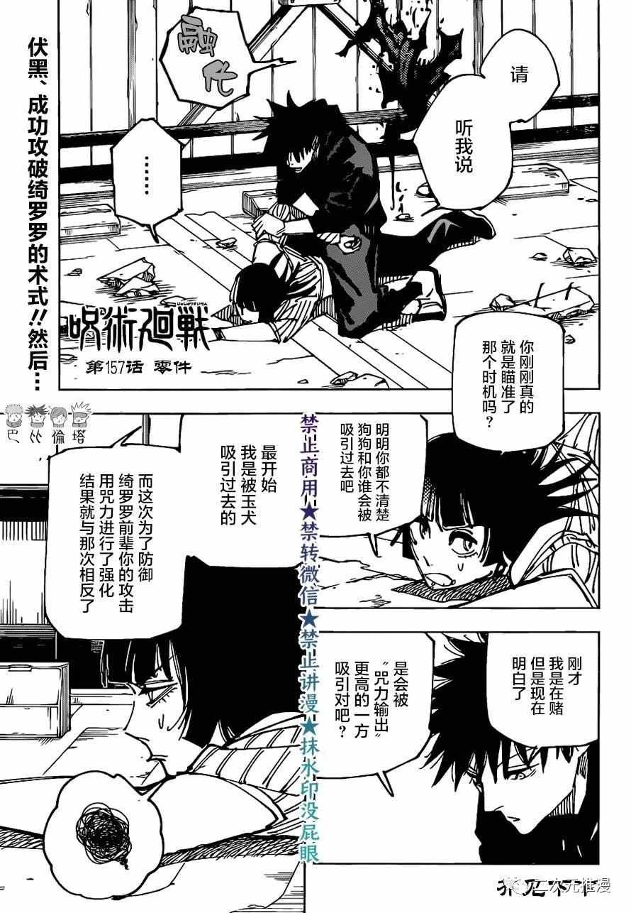 《咒术回战》漫画最新章节第157话 零件免费下拉式在线观看章节第【1】张图片