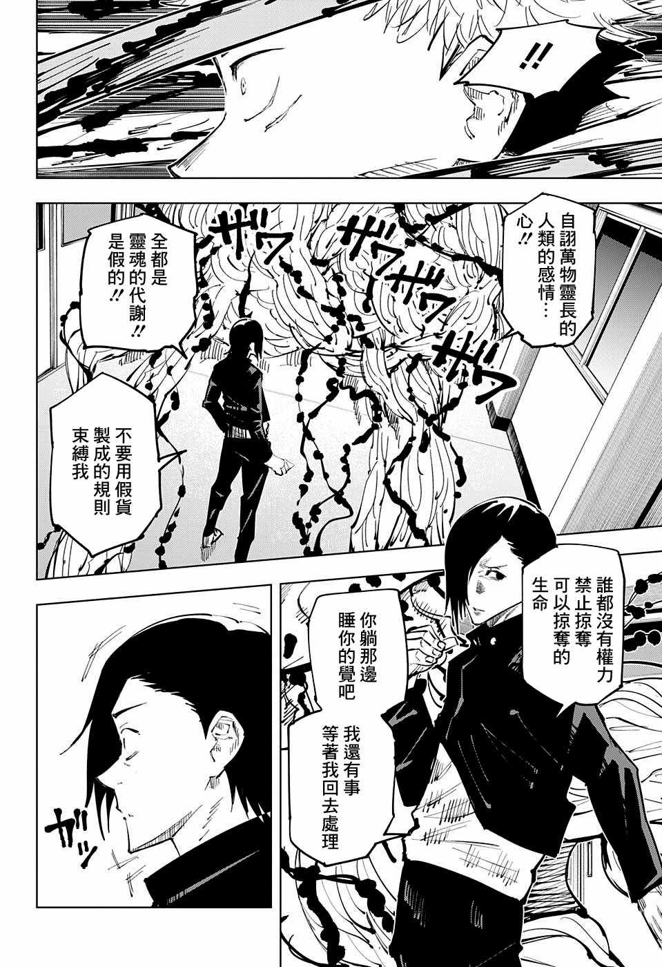 《咒术回战》漫画最新章节第26话免费下拉式在线观看章节第【7】张图片