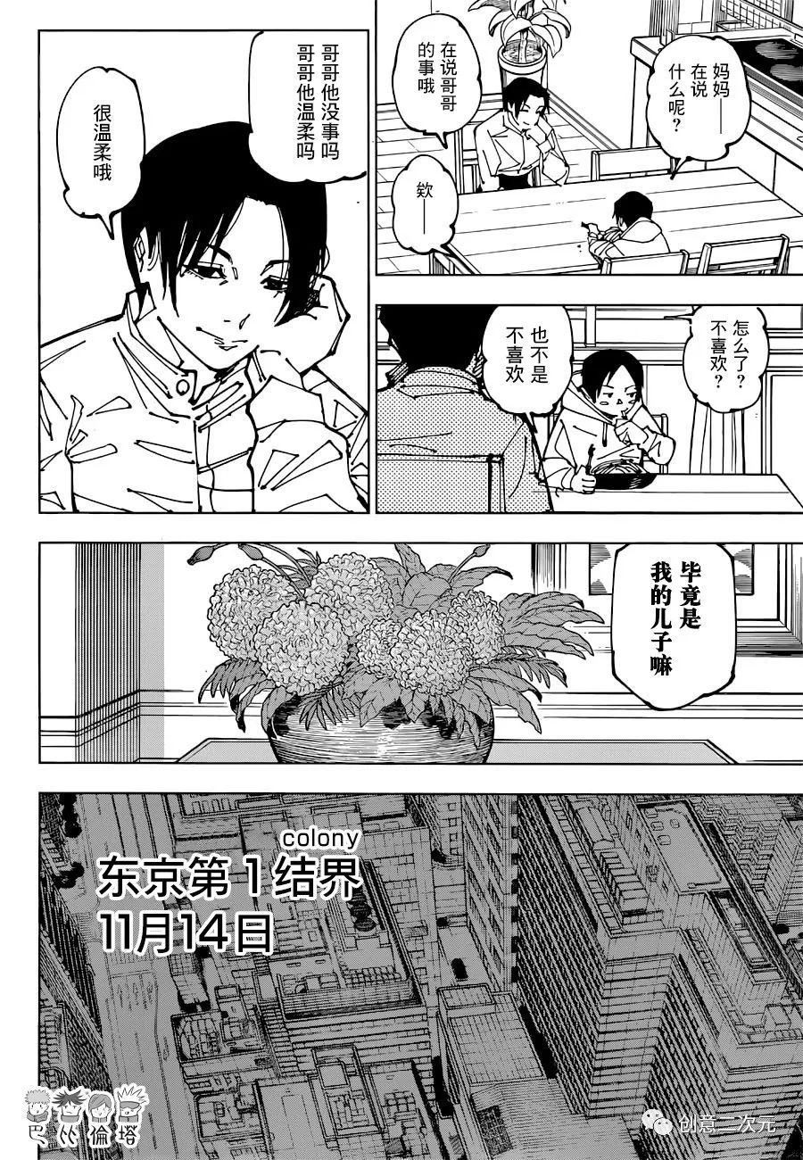 《咒术回战》漫画最新章节第199话 绰号免费下拉式在线观看章节第【4】张图片